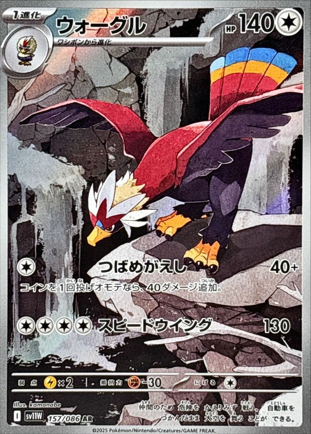 Braviary AR (sv11w-157/086)