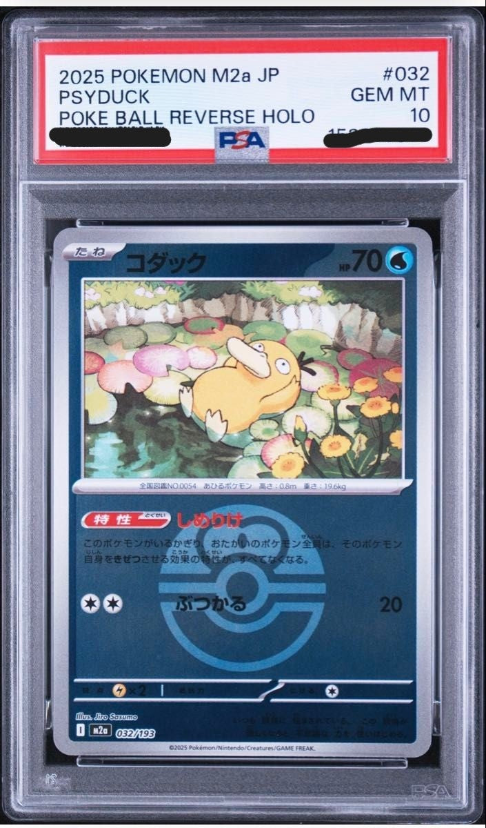 【PSA10】 コダック モンスターボール (M2a-032/193)