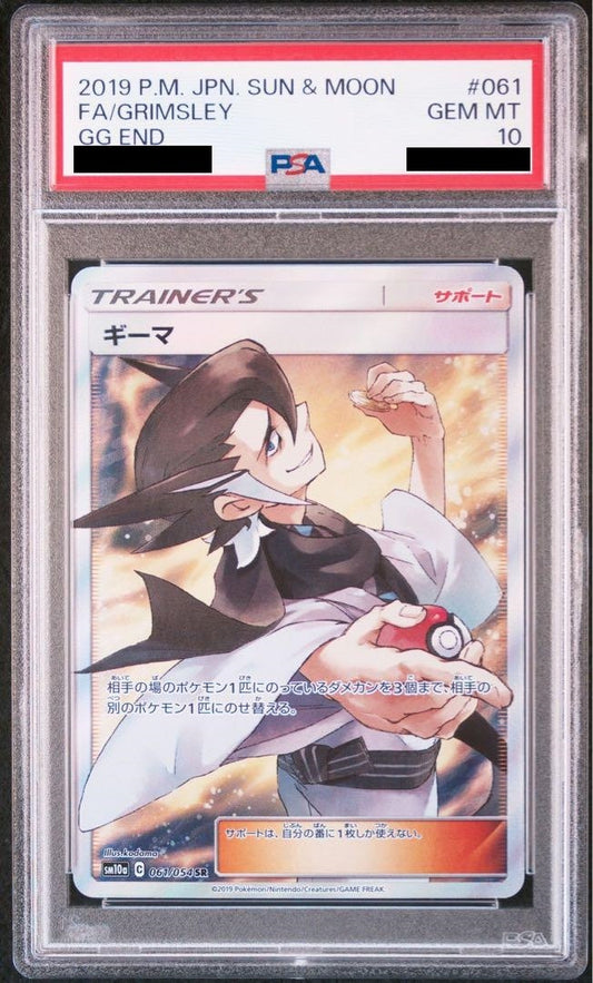 【PSA10】 Grimsley SR (sm10a-061/054)