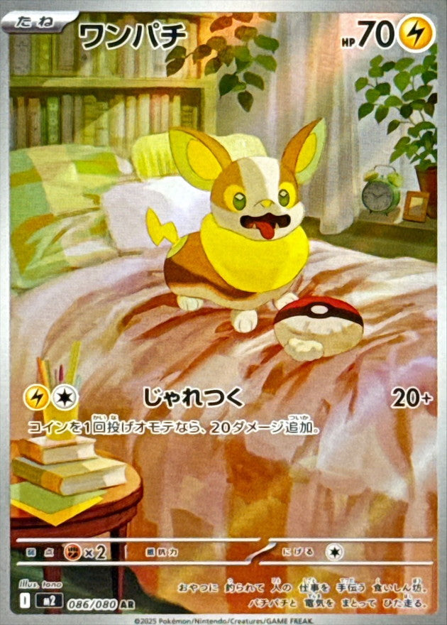 Yamper AR (m2-086/080)