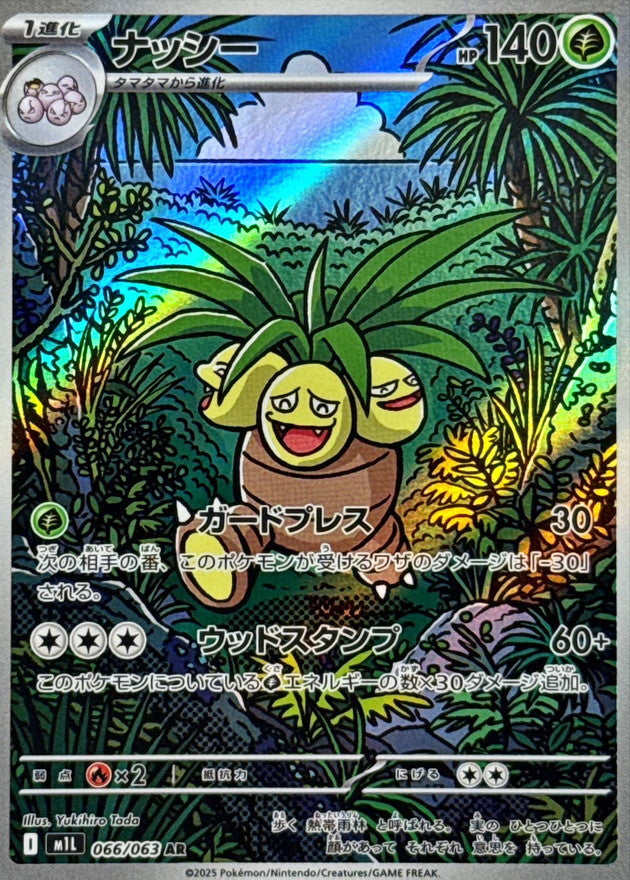 Exeggutor AR (m1l-066/063)