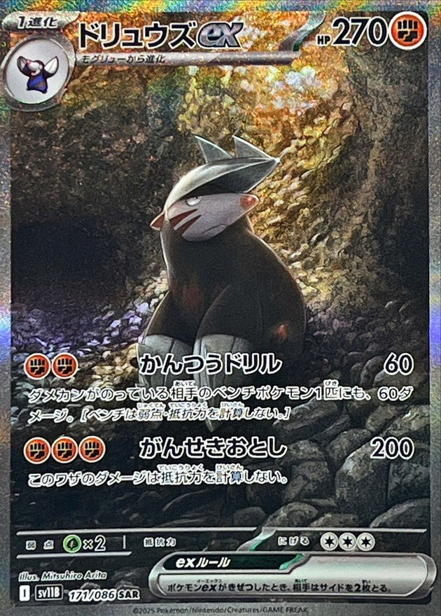 Excadrill ex SAR (sv11b-171/086)