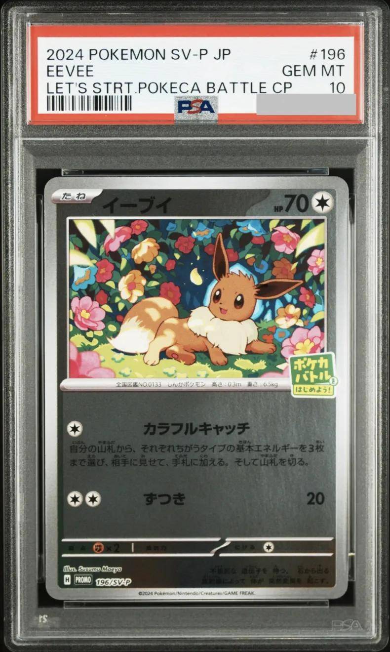 【PSA10】 Eevee (PUROMO-196/SV-P)