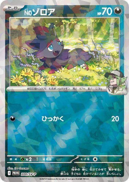 N's Zorua  PROMO (200/SV-P)