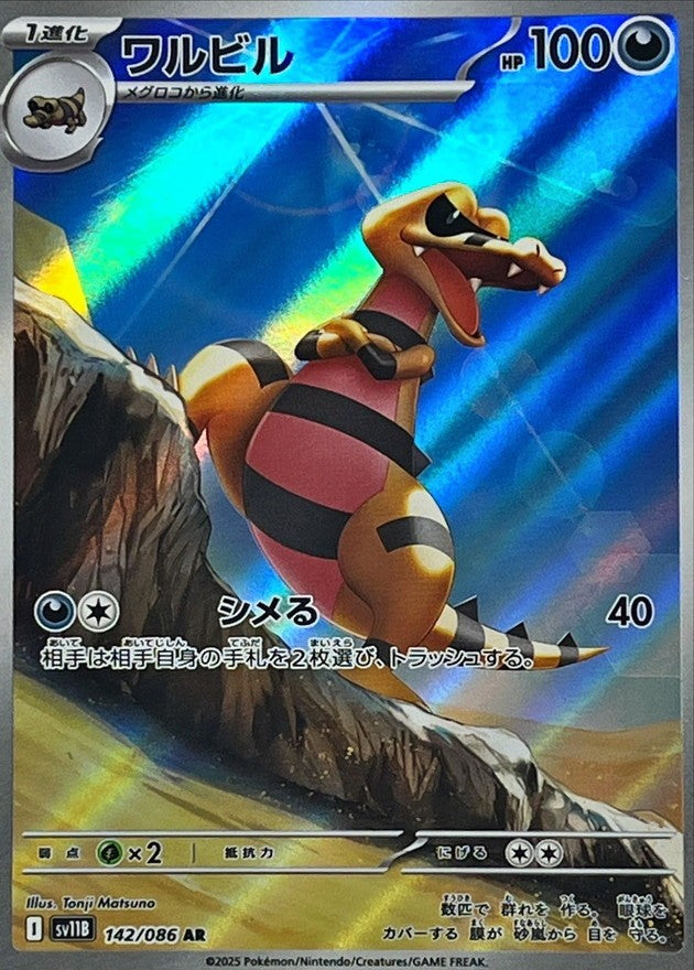 Krokorok AR (sv11b-142/086)