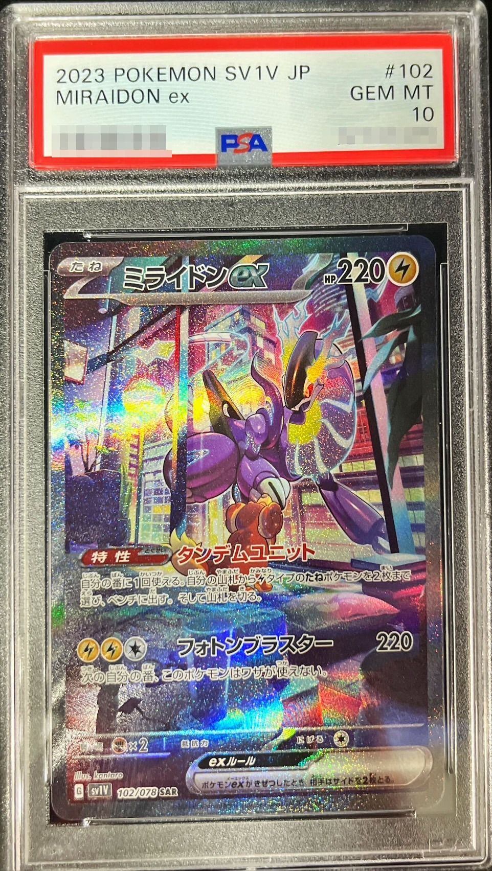 【PSA10】 Miraidon ex SAR (SV1V-102/078)