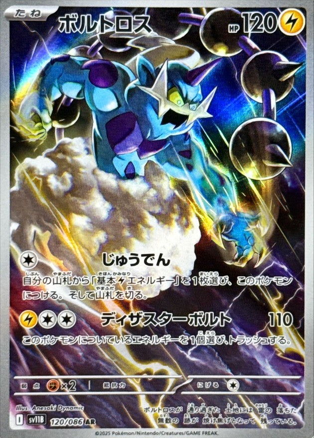 Thundurus AR (sv11b-120/086)