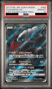 【PSA10】 ダークライGX SR (SM2+ 055/049)