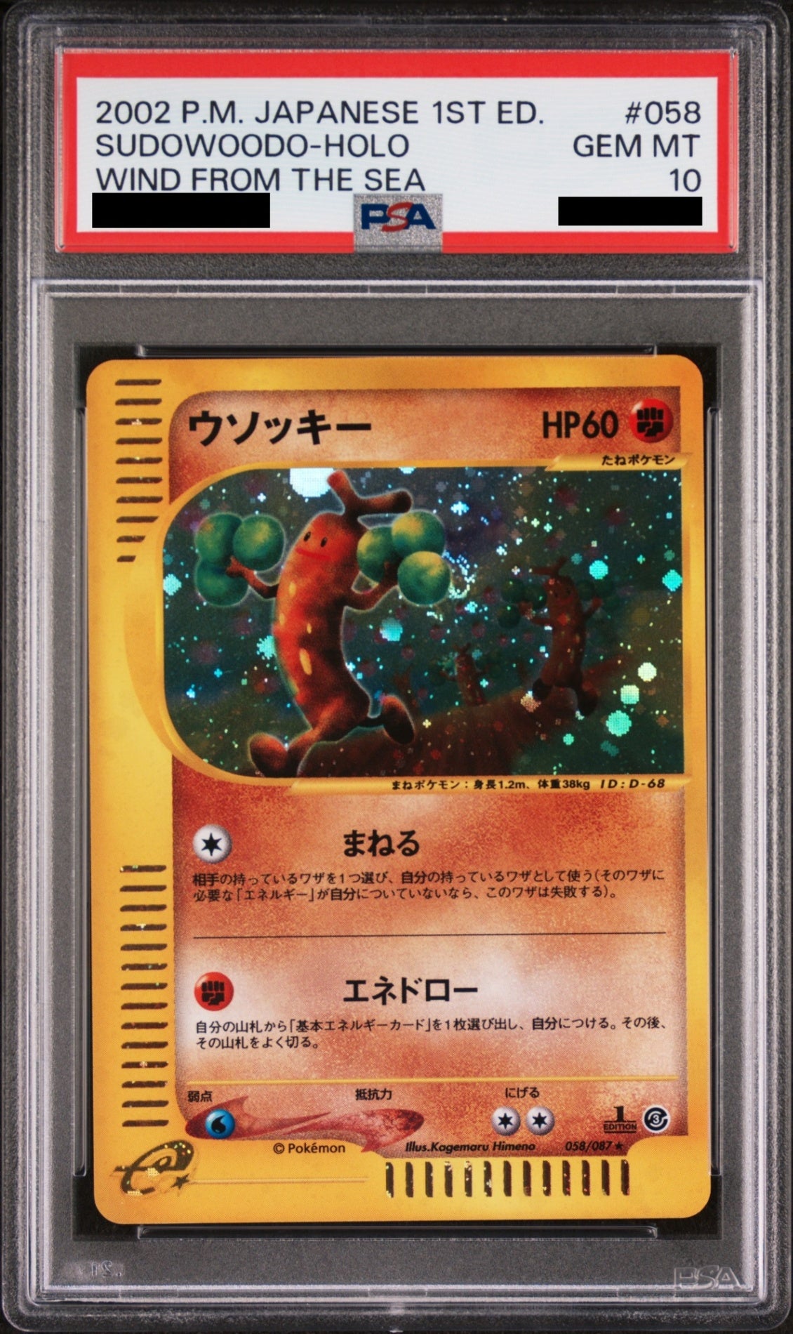 【PSA10】 Sudowoodo e 1ED ホロ (058/087