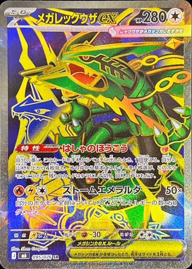 Mega Rayquaza ex SR (m6-095/076)
