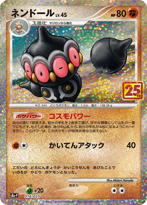 Claydol P LV.45 (s8a-P-016/025)