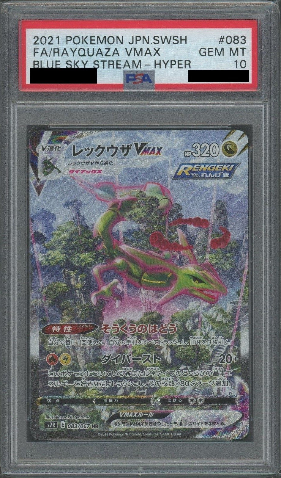 【PSA10】 Rayquaza VMAX SR SA (S7R-083/067)