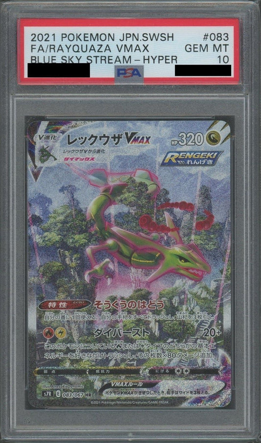 【PSA10】 Rayquaza VMAX SR SA (S7R-083/067)