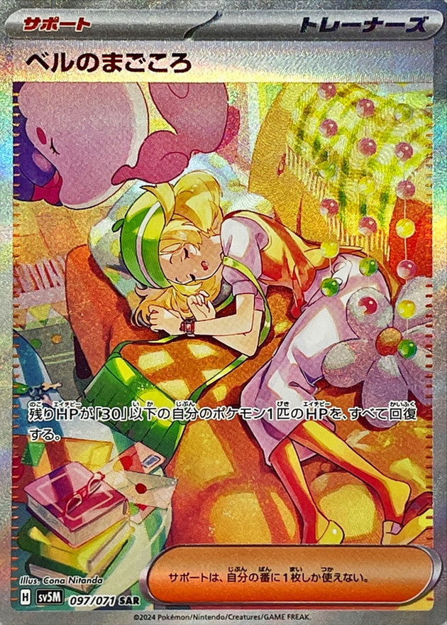 Bianca's Devotion SAR (sv5m-097/071)