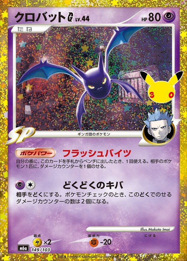 Crobat 30th (m6a-149/103)