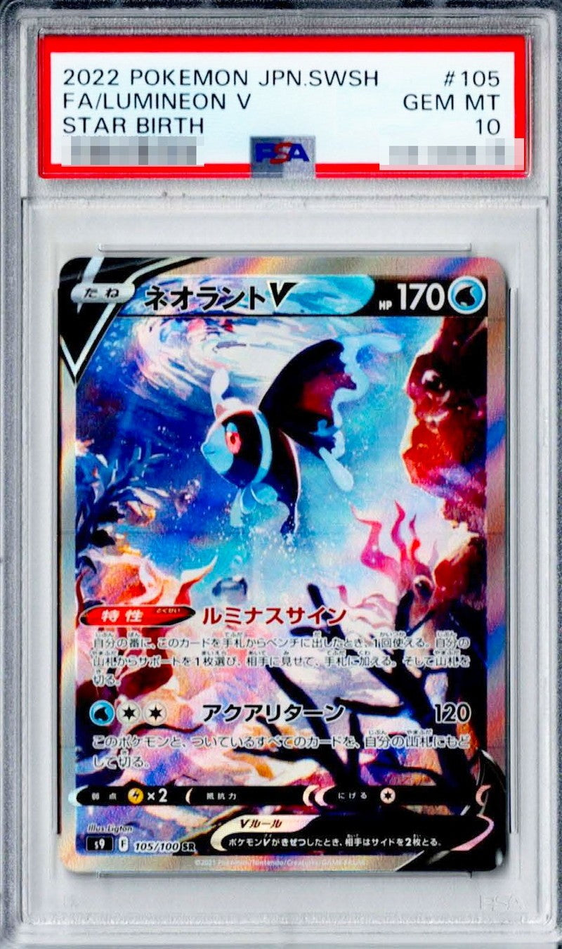 【PSA10】 Lumineon V SR (s9-105/100)