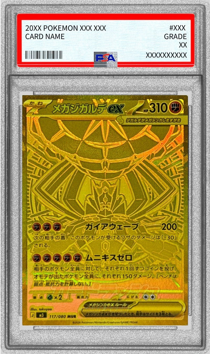 【PSA10】 メガジガルデex MUR (M3-117/080)