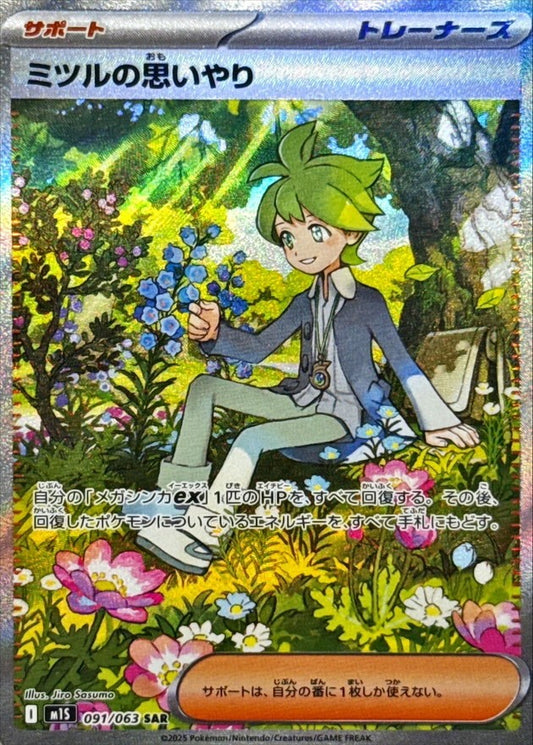 Mitsuru's Kindness SAR (M1S-091/063)