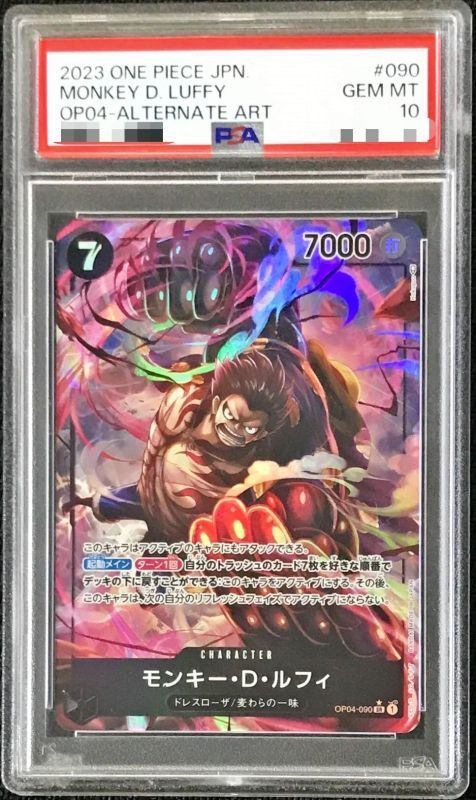 【PSA10】 モンキー・D・ルフィ SR (OP04-090)