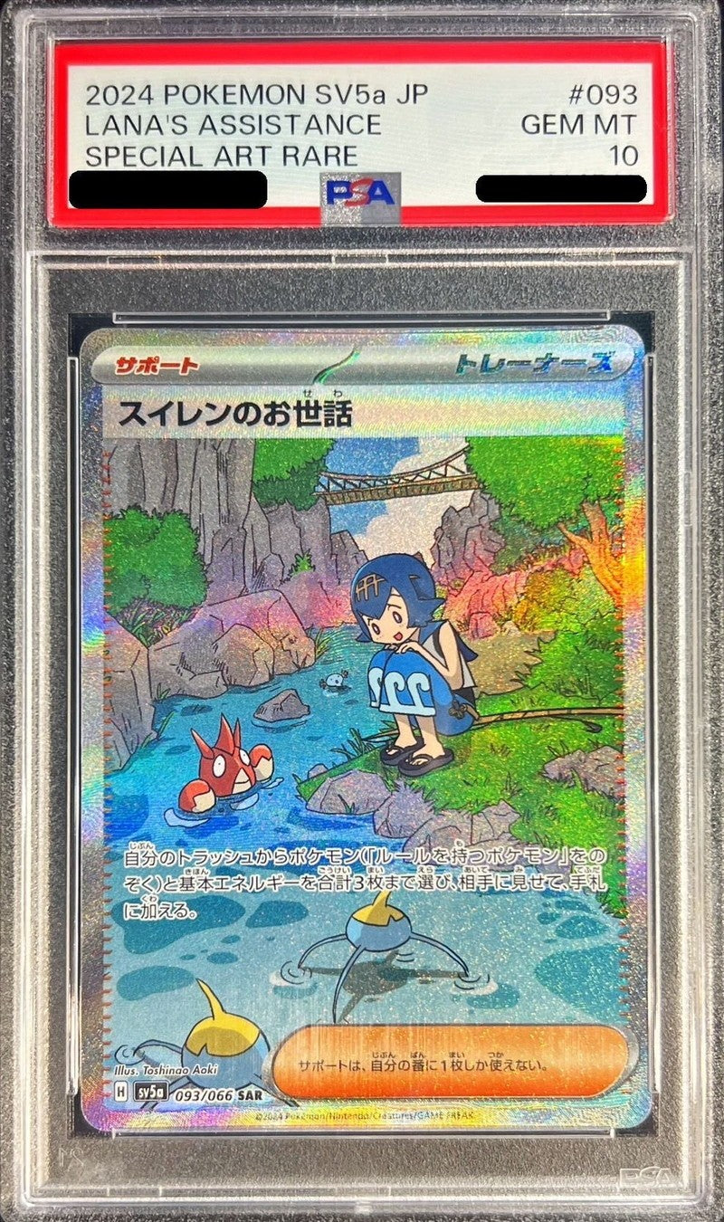 【PSA10】 Water Lily's Care SAR (sv5a-093/066)