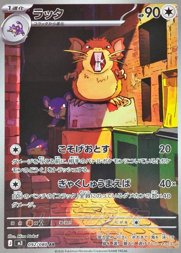 Raticate AR (m3-092/080)