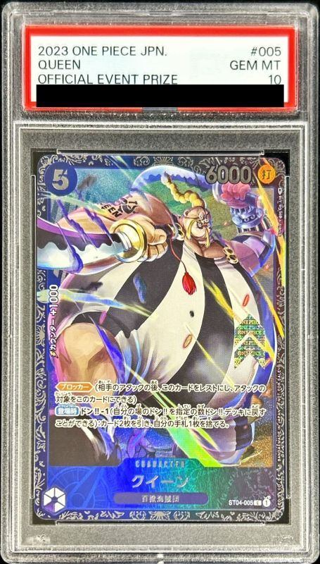 【PSA10】 クイーン C(ST04-005)