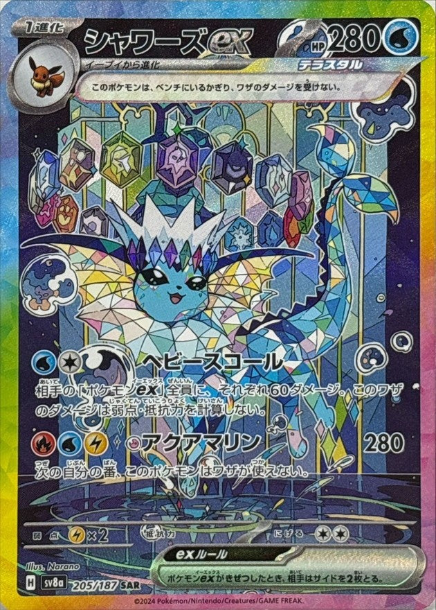 Vaporeon ex SAR (sv8a-205/187)