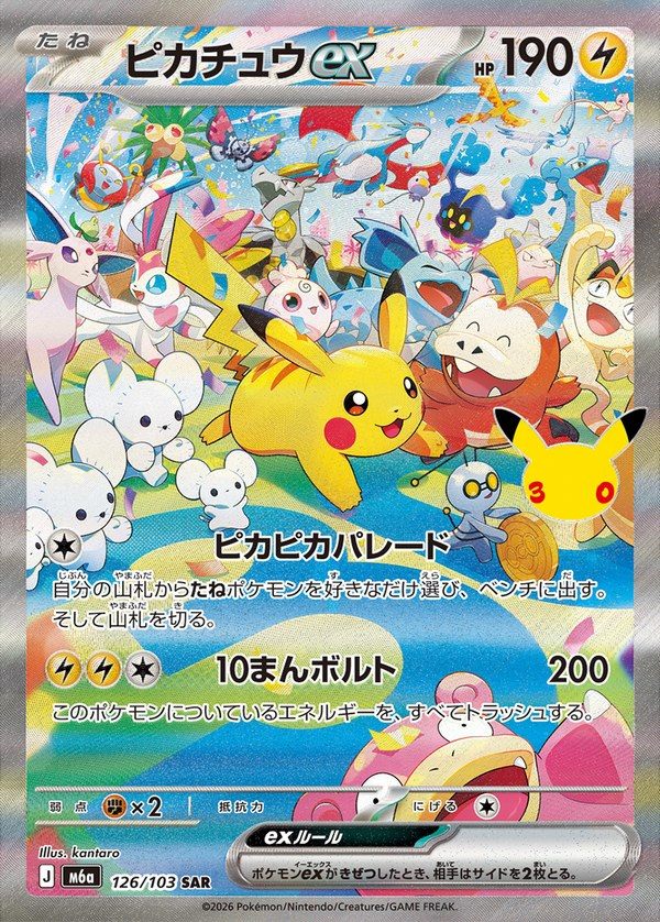 Pikachu ex SAR (m6a-126/103) 30th