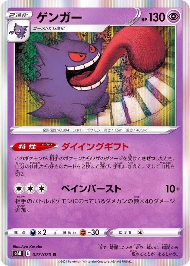 ゲンガー R (s6K-027/070)