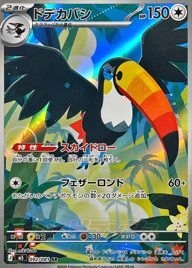 Toucannon AR (m5-092/081)
