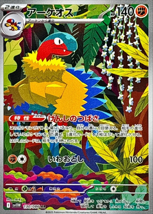 Archeops AR (sv11w-130/086)