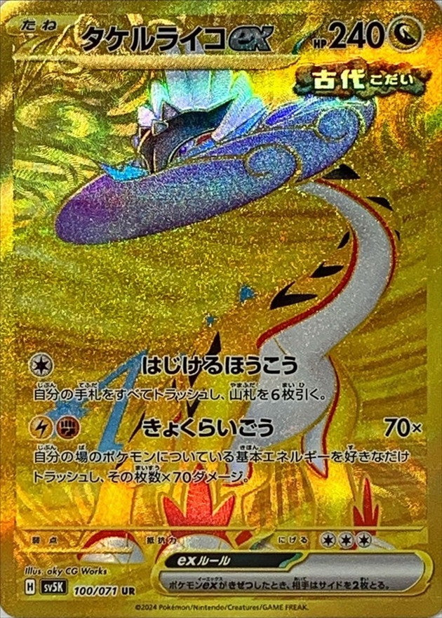 Raging Bolt ex UR (sv5k-100/071)