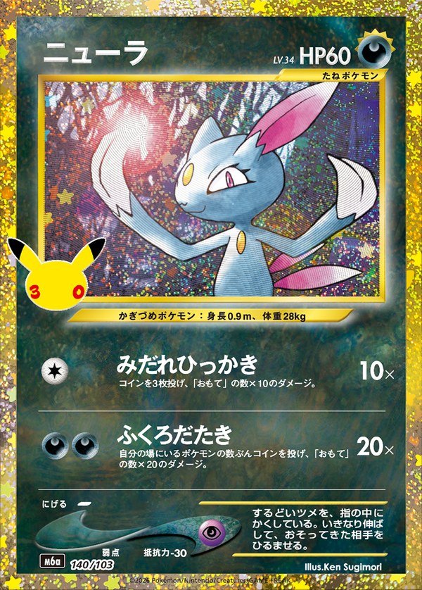 Sneasel 30th (m6a-140/103)