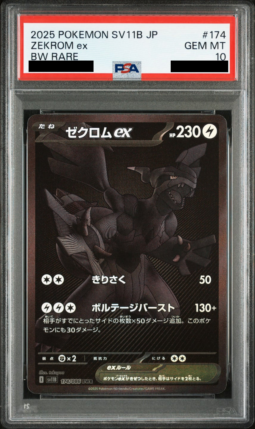 [PSA10] Zekrom ex BWR (sv11B-174/086)