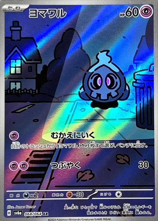 Duskull AR (sv6a-068/064)
