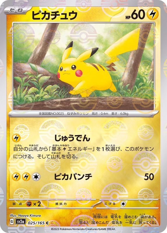 Pikachu Monster Ball Mirror (sv2a-025/165)