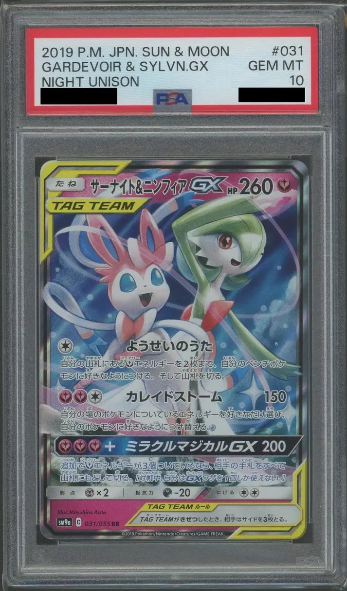 【PSA10】 サーナイト&ニンフィアGX (sm9a-031/055)