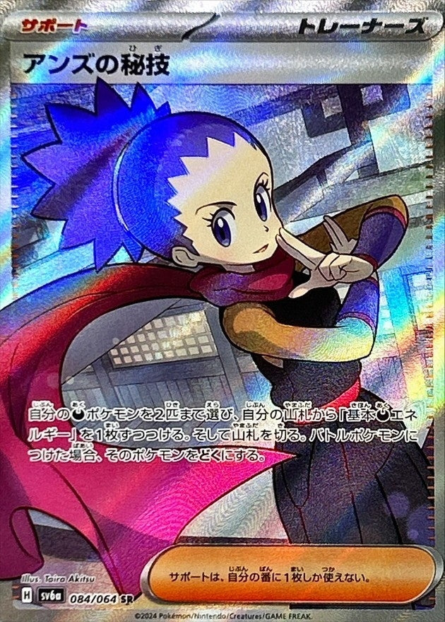 Janine's Secret Art SR (sv6a-084/064)