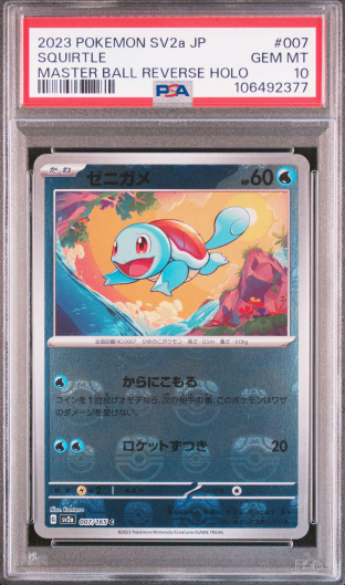 【PSA10】 ゼニガメ マスターボールミラー (SV2a/007-165)