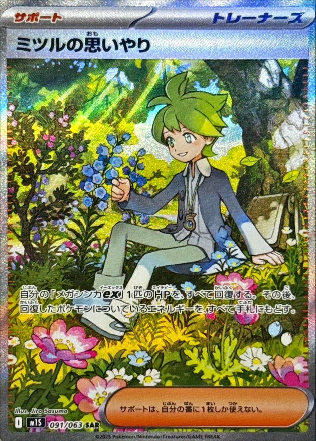 Wally's Compassion SAR (m1s-091/063)