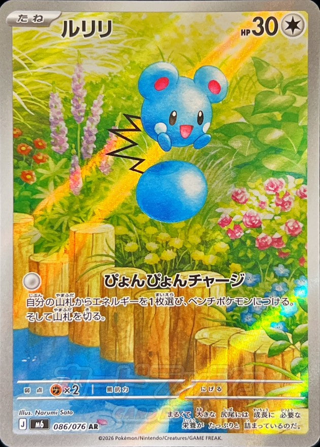Azurill AR (m6-086/076)