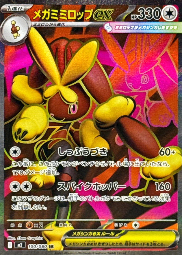 Mega Lopunny ex SR (m2-100/080)