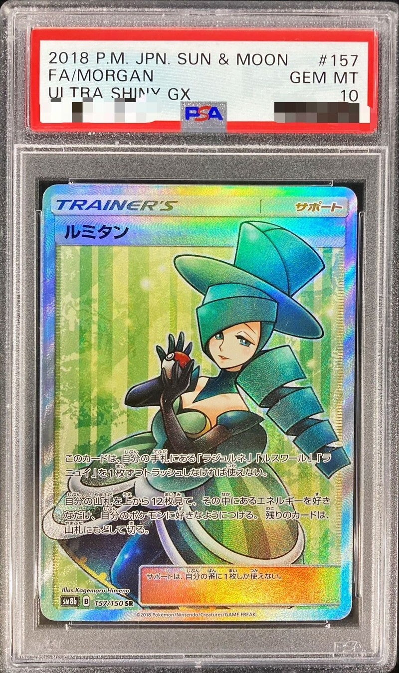 【PSA10】 Lumitan SR (SM8b-157/150)