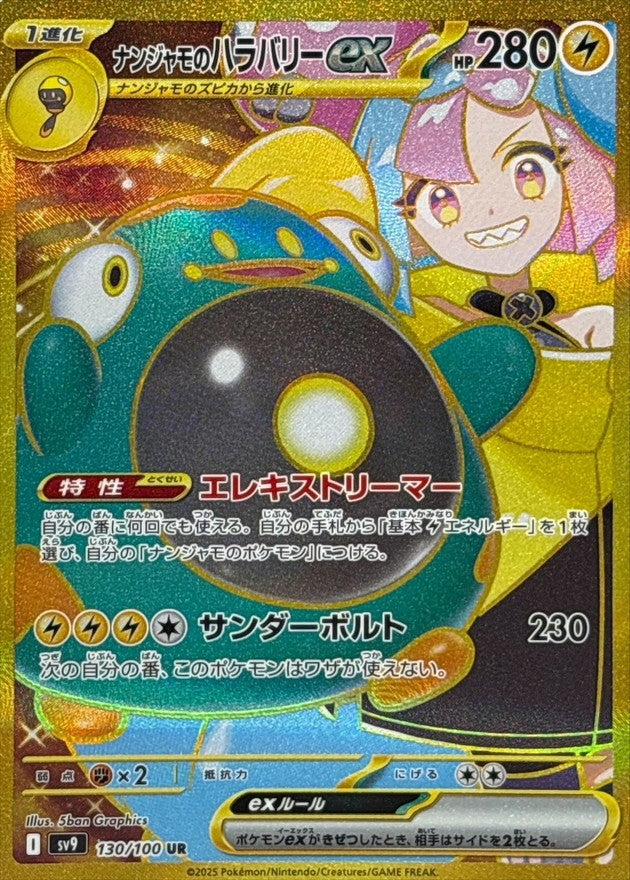 Iono's Bellibolt ex UR (sv9-130/100)