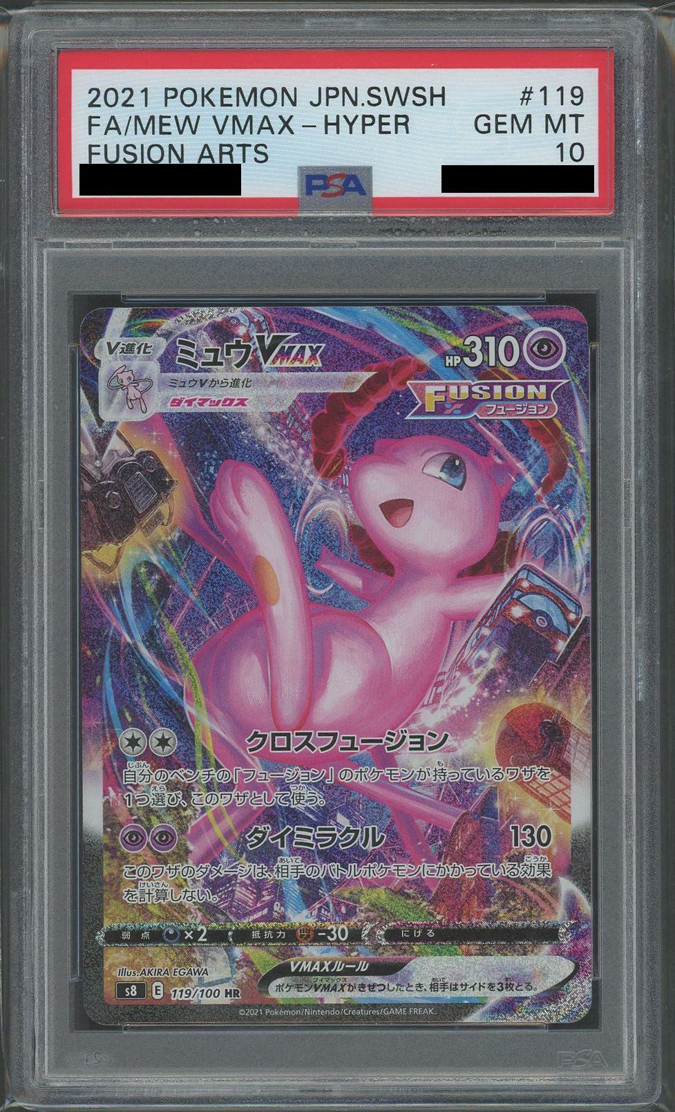[PSA10] Mew VMAX HR (S8-119/100)