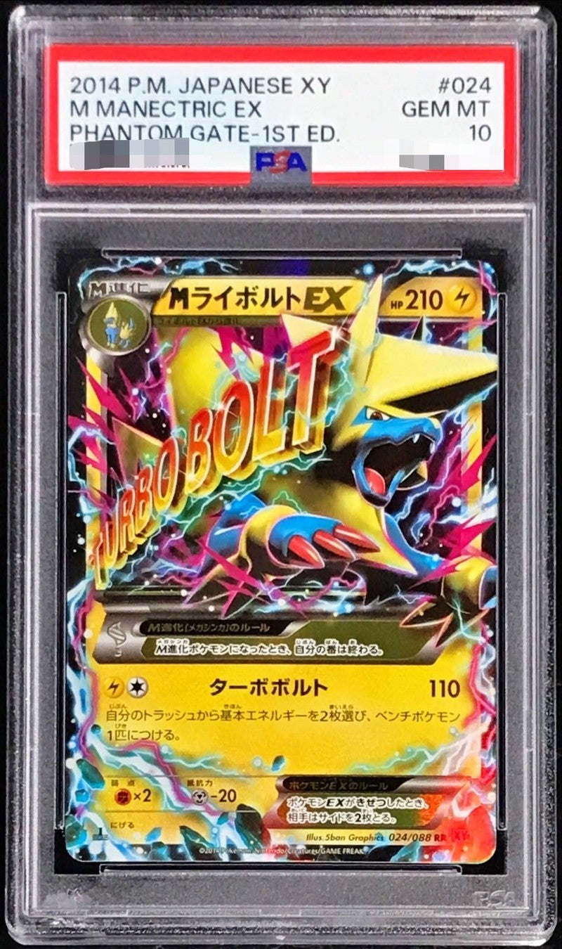 【PSA10】 M Manectric EX RR (XY4-024/088) 1ED