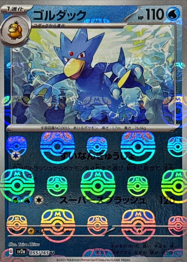 Golduck U Master Ball Mirror (sv2a-055/165)
