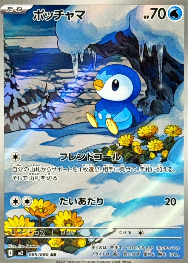 Piplup AR (m2-085/080)