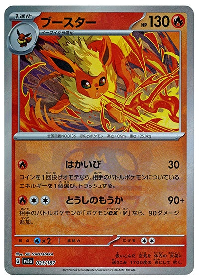 Flareon (sv8a-021/187) Master Ball