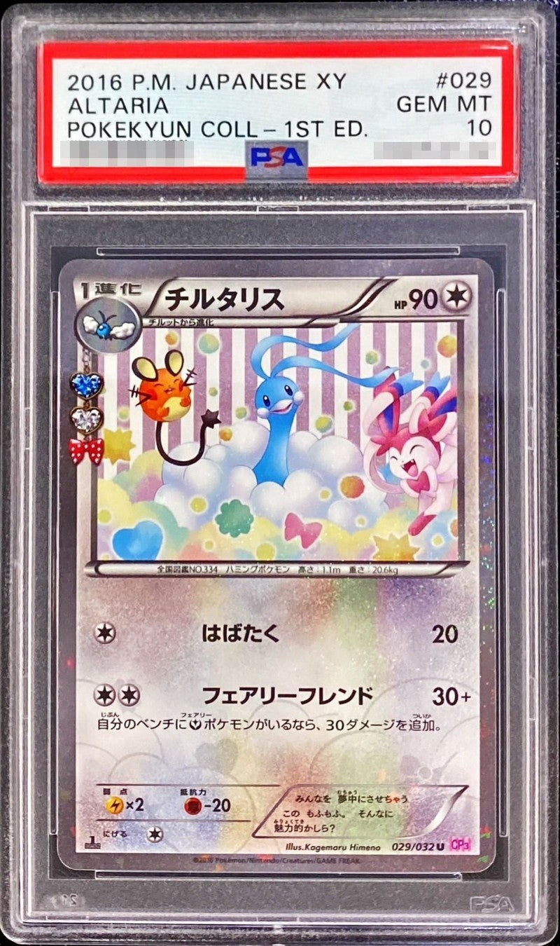 【PSA10】 Altaria (CP3-029/032)